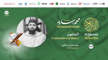 Mohamed Sayed - Surat Al Maun - سورة الماعون | تلاوة بصوت القارئ محمد سايد | برواية ورش عن نافع