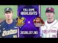 【2026中華職棒例行賽】07/30 #中信兄弟 VS #樂天桃猿 全場賽事精華｜#CTBCBrothers VS #RakutenMonkeys Full Game Highlights
