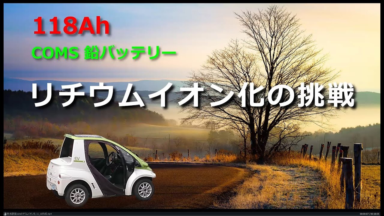 コムスの駆動用バッテリーを復活させてみる【取付編】6年目の ...