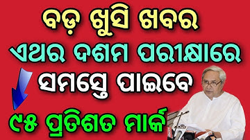 10th result 2023 date | matric result 2023 | 10th result 2023 date odisha | matric result