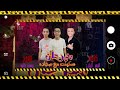 مهرجان سكينه مع صداده غناء صقر غناء مودي مزيكا غناء يوسف دلايه 