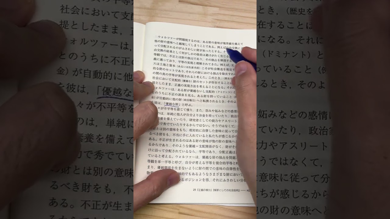 マイケル・ウォルツァーの2作の判定