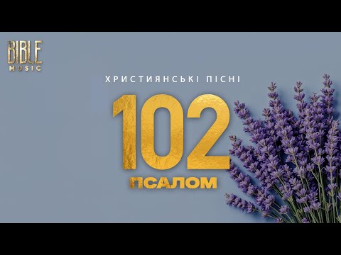 Bible Music -