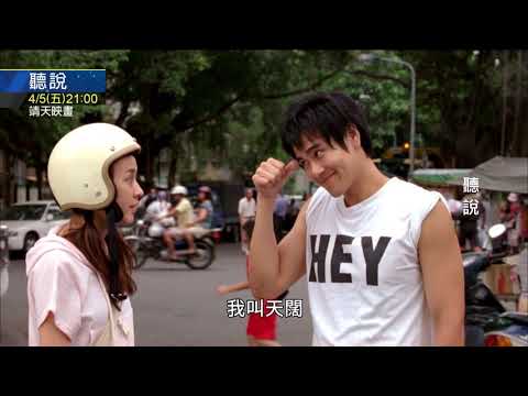 中華電信MOD〔靖天映畫台〕聽說