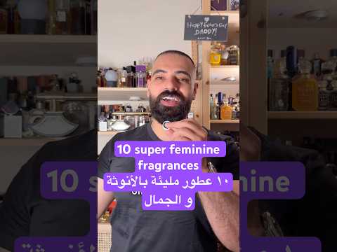 ١٠ عطور قم ة في الر قة و الأنوثة شو جربتوا منه 10      