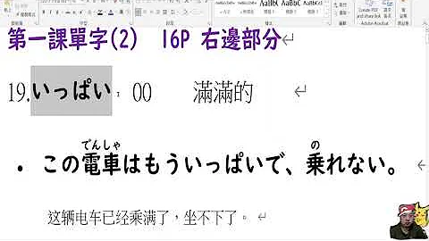 大家日本语//中级1// 第一课(2)   单字  16p-2 - 天天要闻