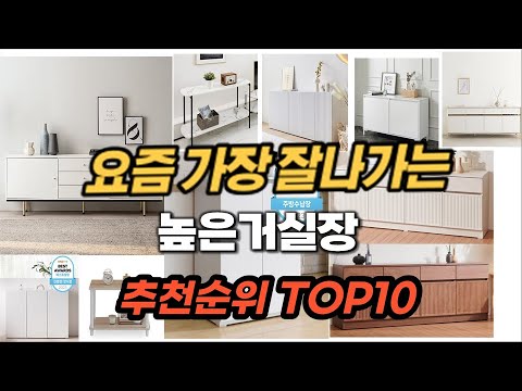 높은거실장 추천 2024년 판매순위 Top10 가격 평점 후기 비교