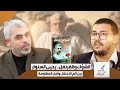 الشوك والقرنفل يحيـي السـ نـ وار بين ألم الاحتلال وأمل المقـ اومـ ـة الشوك والقرنفل يحيـي السـ نـ وار بين ألم الاحتلال وأمل المقـ اومـ ـة