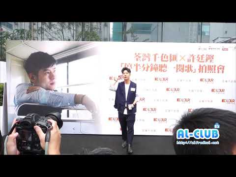 2018 10 14 荃灣千色匯x 許廷鏗