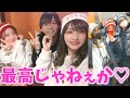 【新年】年末年始仲子さんで過ごしたけど最高だったじゃねぇか