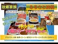 ふるさと納税　北海道富良野市スープ9種！ 寄付金額10,000円　レトルトですぐ飲めて健康にも良さそうだったので取り寄せました！…が、事件がおこりました(T-T)　故郷家族最大のピンチが（マジ話です）