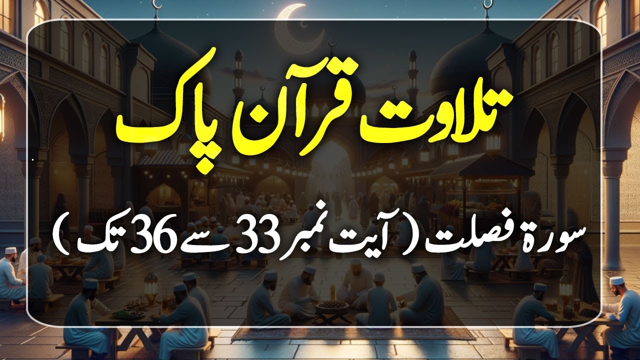 tilawat-e-quran-pak-surah-fussilat-verse-33-to-36-92newshd-youtube