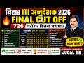 Bihar ITI Anudeshak 2026 Final Cut Off | 726 पदों पर कितना जाएगा? Final Merit & Cut Off Prediction