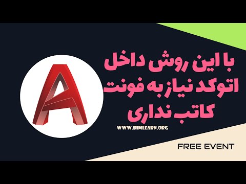 تصویری: نحوه یادگیری نوشتن فونت