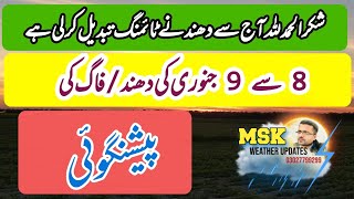 08-09 January  ki fog ki update || Fog News || Fog in Pakistan