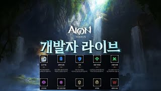 아이온 셀렉트 신서버오픈예정!? 와일드카드 스킬공개 + 6월14일 업데이트 안내 ( AION ) 의리