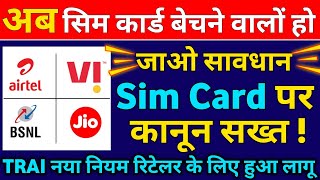 Trai New Rules 2023 Airtel Jio Vi BSNL Sim Card Bechne Walon Ke Liye Retailer Big Update 23Aug Today