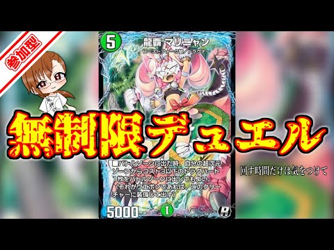 【 #デュエルマスターズプレイス 】◇参加型◇ 無制限デュエルだァ！！！【 #ヤクモガタリ 】