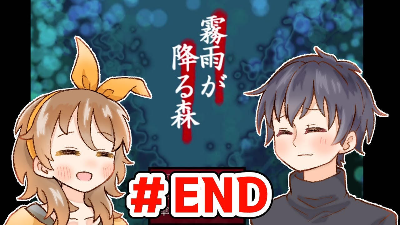 霧雨が降る森 End 超絶ビビりが頭の弱さを晒しながらプレイする名作 Youtube
