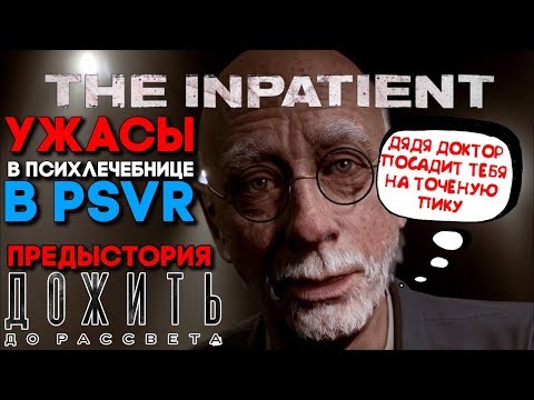 Video: Sehingga Permainan Seram Psikologi PSVR Pemaju Dawn The Inpatient Telah Ditangguhkan