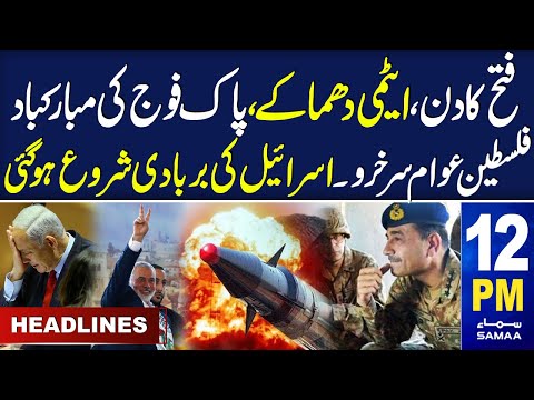 Samaa News Headlines 12PM | Palestine Victory | 28 May 2024 | SAMAA TV