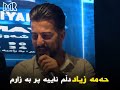 Hama Zyad دلم نایە پر بە زارم Dlm Naya Pr Ba Zarm حەمە زیاد 2025 