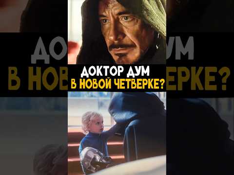 Сцена после титров - Фантастическая Четвёрка|Разбор #fantasticfour #marvel #марвел #кино #супергерои