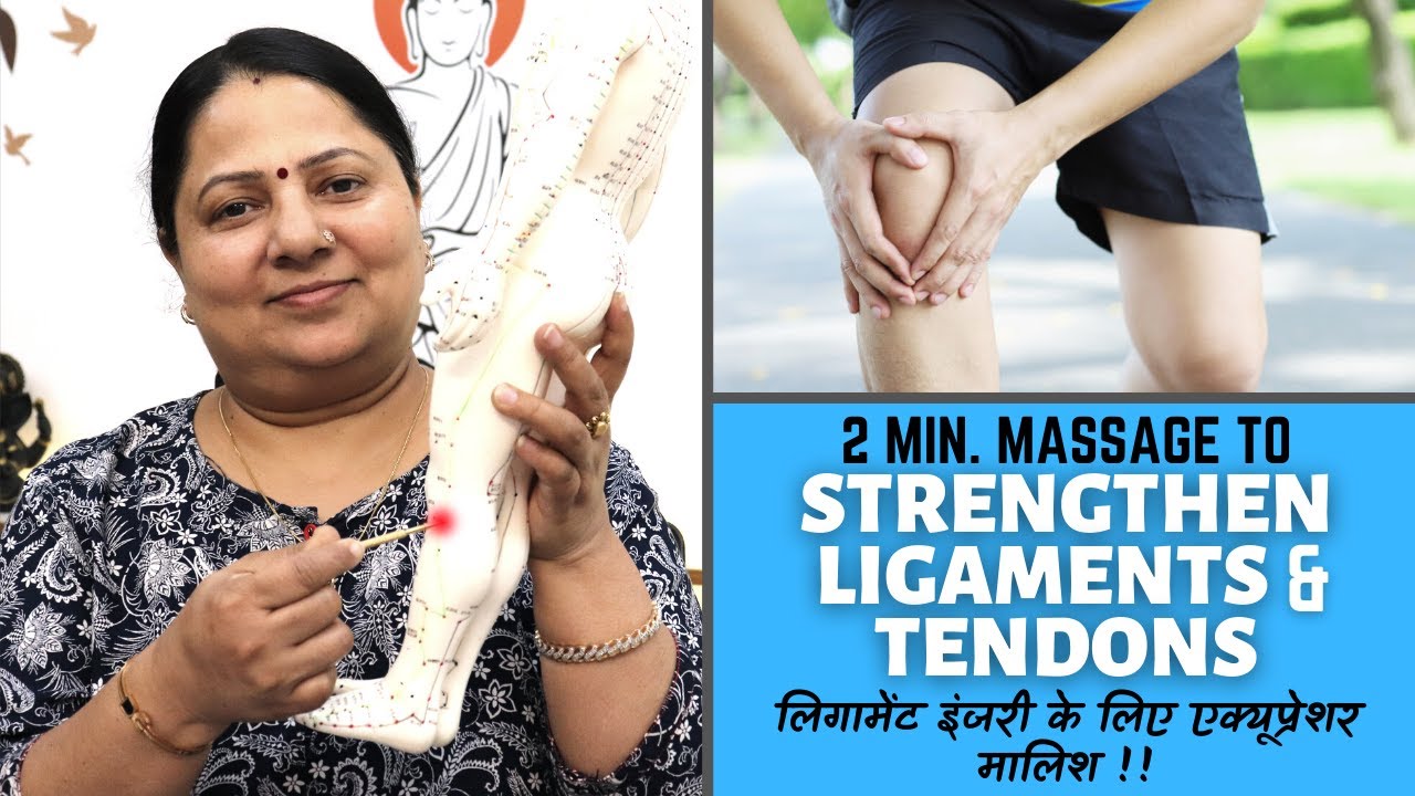 Acupressure Massage for LIGAMENT RUPTURE लिगामेंट इंजरी के लिए एक्यूप्रेशर मालिश YouTube