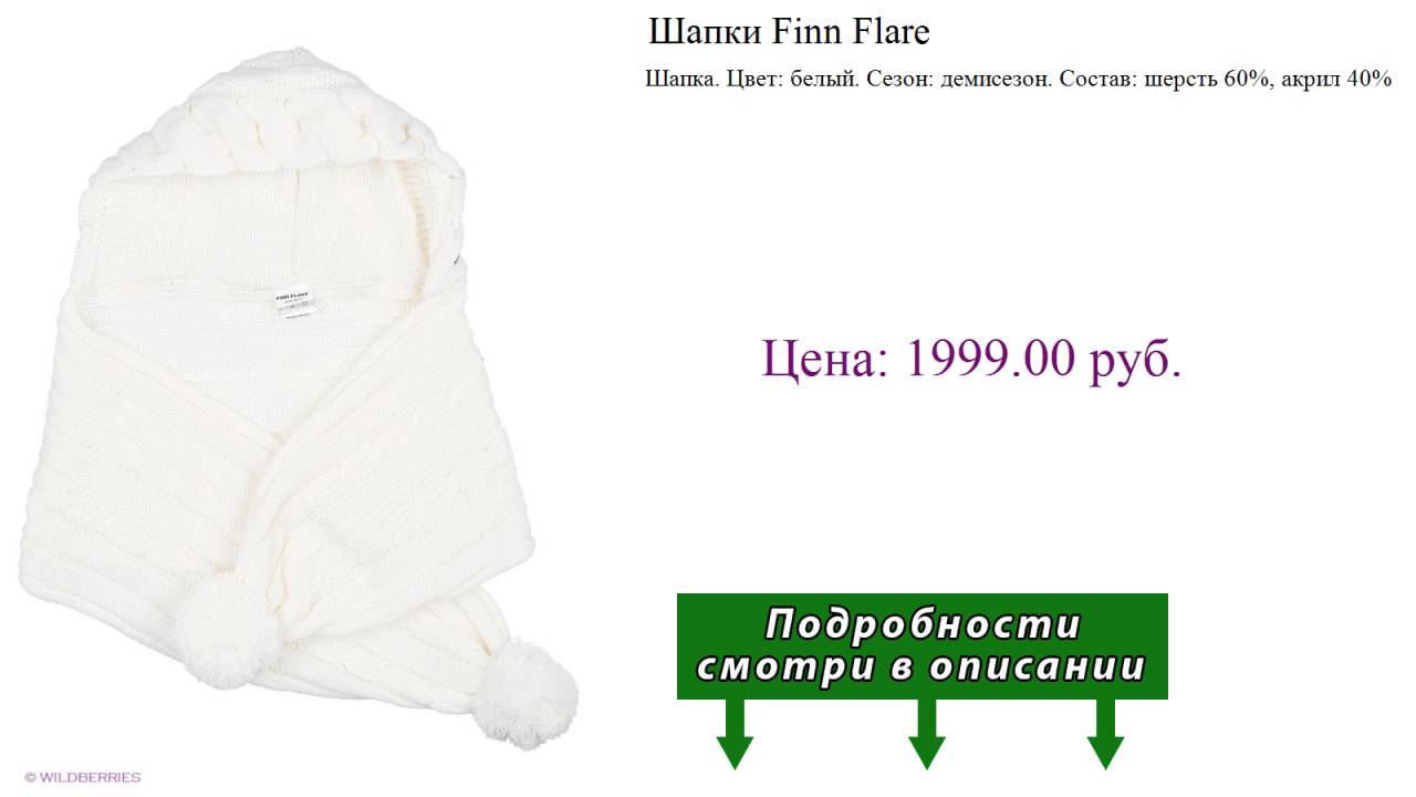Finn Flare Шапка Finn Flare Шапка
