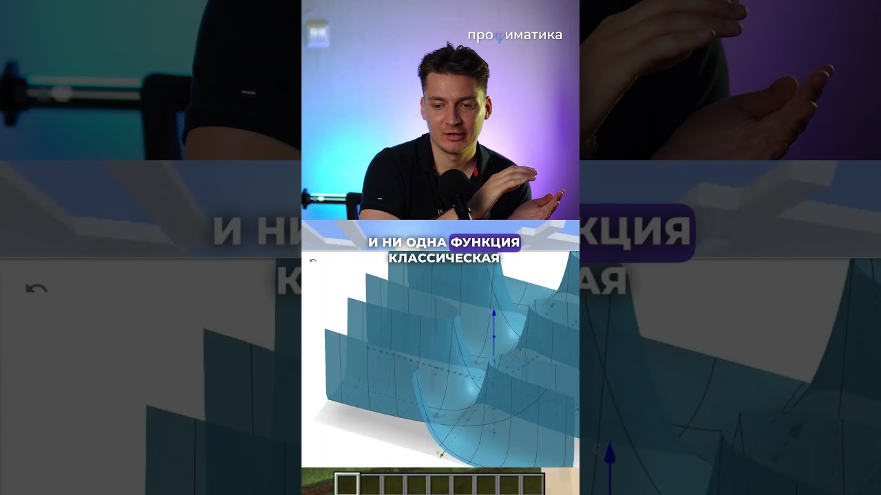 Математика в Майнкрафте? 