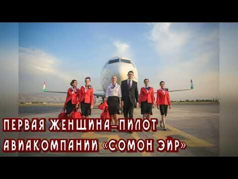Пилоты сомон Эйр