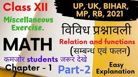 miscellaneous exercise relation and function class 12|| विविध प्रश्नावली संबंध व फलन || Ncert math