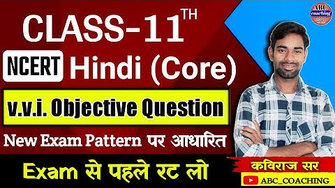Class 11 Hindi(Core) V.V.I Objective Question | MCQ Important Question | Jac 11th Board Exam 2023