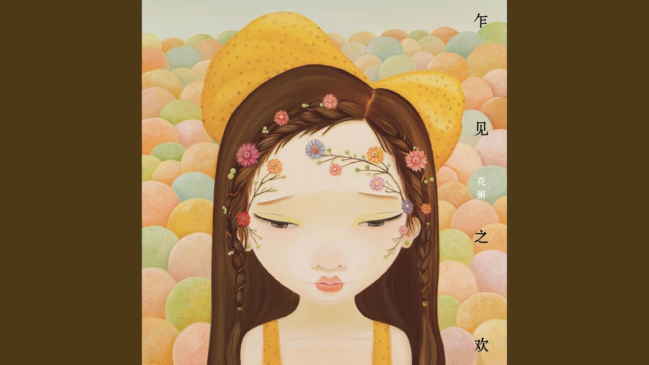 Watch 20岁的某一天 on YouTube Watch 20岁的某一天 on YouTube