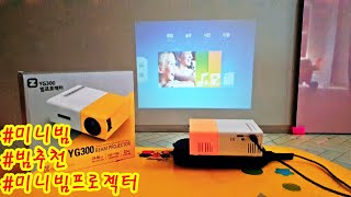 $광고$ [야매육아] 아린TV 가성비빔프로젝터 추천! 오키오 미니빔프로젝터 이거 물건이네~