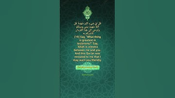 Surah Al-An'am verses 17-19, Maher Al-Muaiqly تلاوة خاشعة من سورة الأنعام القارئ ماهر المعيقلي