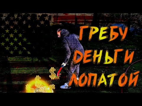 Тяжелая Работа для иммигранта в США! Иммигрант в Америке!