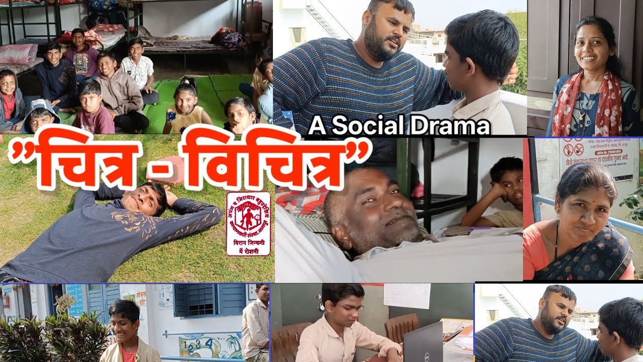 चित्र विचित्र A drama on the basis of Social issues..