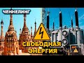 СВОБОДНАЯ энергия из ЭФИРА, ченнелинг от Гайи