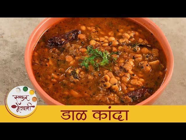 डाळ कांदा - Dal Kanda | नागपुरी स्पेशल झणझणीत डाळ कांदा | Spicy Daal Kanda Recipe In Marathi |Dipali | Ruchkar Mejwani