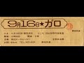 GARO 明日になれば -1973 野音ライブ-