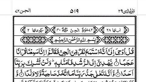 Surat Al-Jinn (The Jinn) | Qari Abdul Wahab Chang | سورة الجن Surah Jinn Full With Arabic Text (HD)