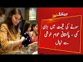 Gold Rate Today | Gold Rate Today in Pakistan | Aajj Sooney ki Qeemat | Gold Price Today | Evening