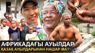 картинка: Әке-шешемізді есік алдына жерлейміз | Бізде 10 бала табу сән ғой | Африкадағы ауылдар