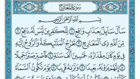 سورة المعارج مكتوبة - ماهر المعيقلي