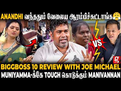 Biggboss💥வந்த 5 நாள்லயே இவ்ளோ Atrocity?😤நியாயமான Nomination இல்ல முதுகுல குத்திட்டாங்க😡| Joe Michael