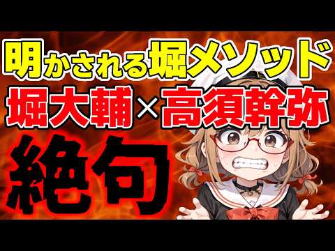 【堀大輔】高須幹弥が睡眠改善プログラムを直撃！「具体的に何をする？」にまさかの回答/  桜木スイ【時事ニュース】#ショートスリーパーのサムネイル