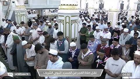 صلاة الفجر للشيخ محمد برهجي من المسجد النبوي 16 صفر 1447 فواتيح سورة القصص