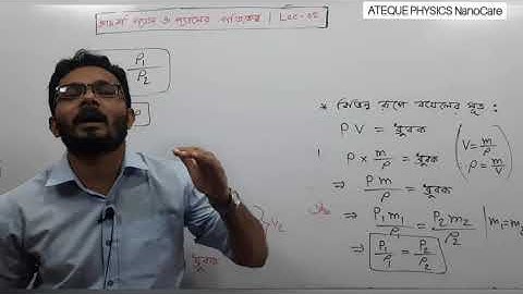আদর্শ গ্যাস ও গ্যাসের গতিতত্ত্ব। Lec-2। অধ্যায় ১০। বয়েলের সূত্র#Boyel