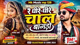Bagdo - Dj Song | Raj Mawar | Manisha Sharma | Khushi Baliyan | Mannu Pahari New Haryanvi Song 2025
